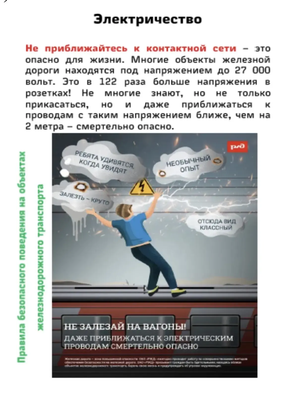 🚉В целях повышения уровня безопасности движения на железнодорожных переездах, снижения уровня аварий