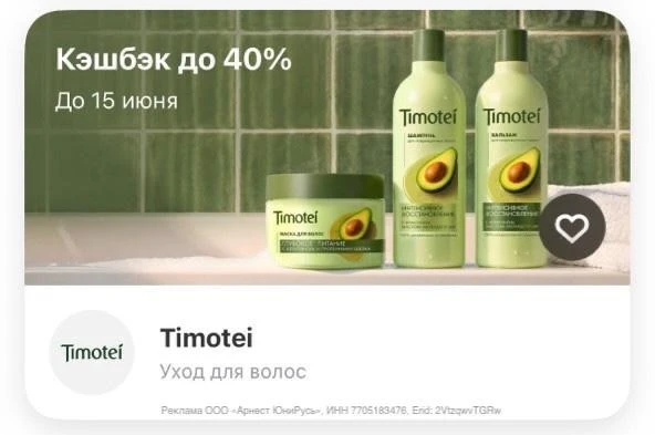 Кэшбэк от Т-Банка на бренд Timotei с 01.06 по 15.06

Проверяй в приложении Т-Банка и условия кэшбэка