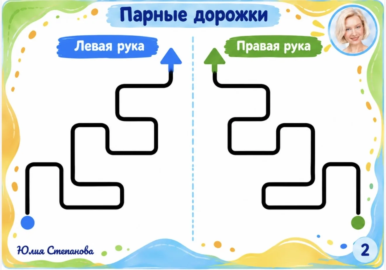 Сделала для вас 6 парных дорожек
