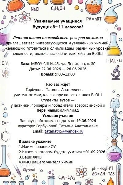 ❗ВНИМАНИЕ, ЮНЫЕ ХИМИКИ И БУДУЩИЕ УЧЁНЫЕ!🧪⚗
