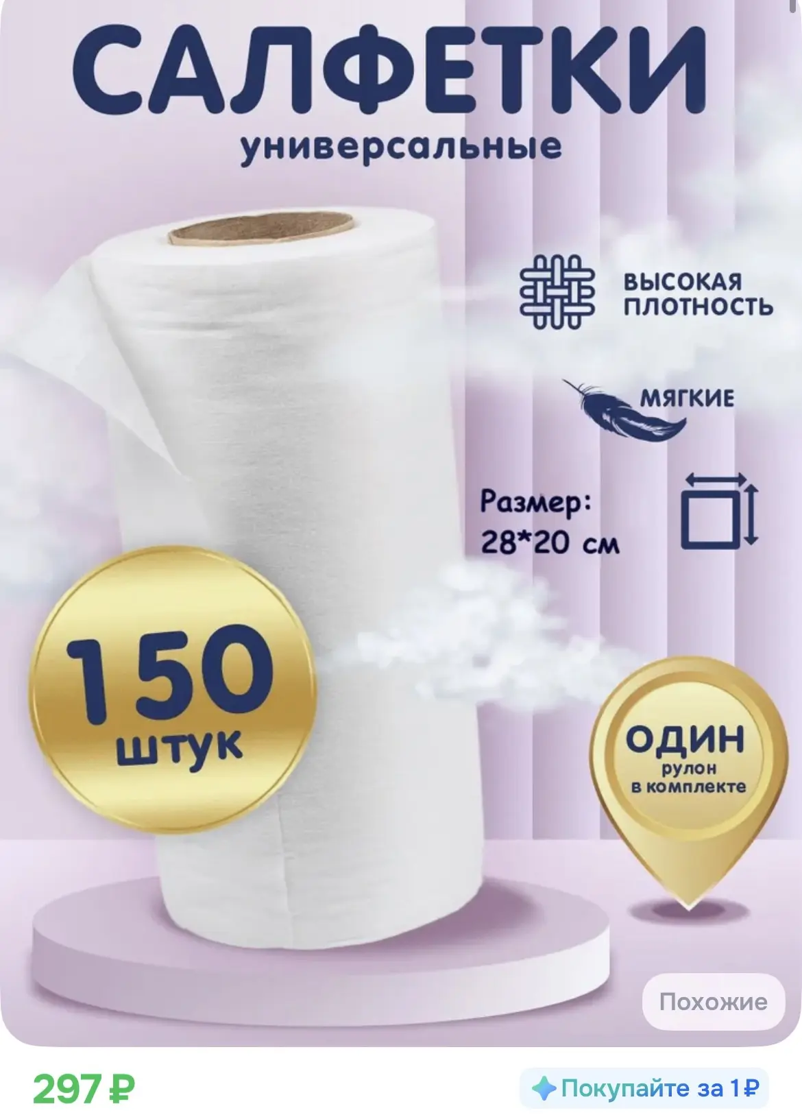 297₽ Салфетки для уборки, 28Х20 см, 150 шт.

https://ozon.ru/t/wG6el5g

Реклама. Информация о реклам
