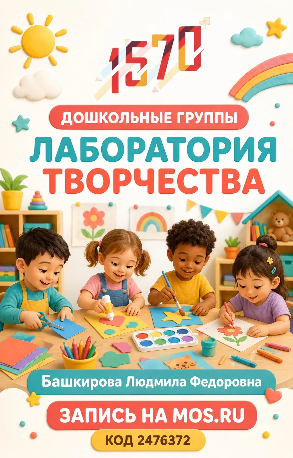 🎨 «ЛАБОРАТОРИЯ ТВОРЧЕСТВА» — пространство ярких идей для дошкольников!

Ребята познакомятся с разно