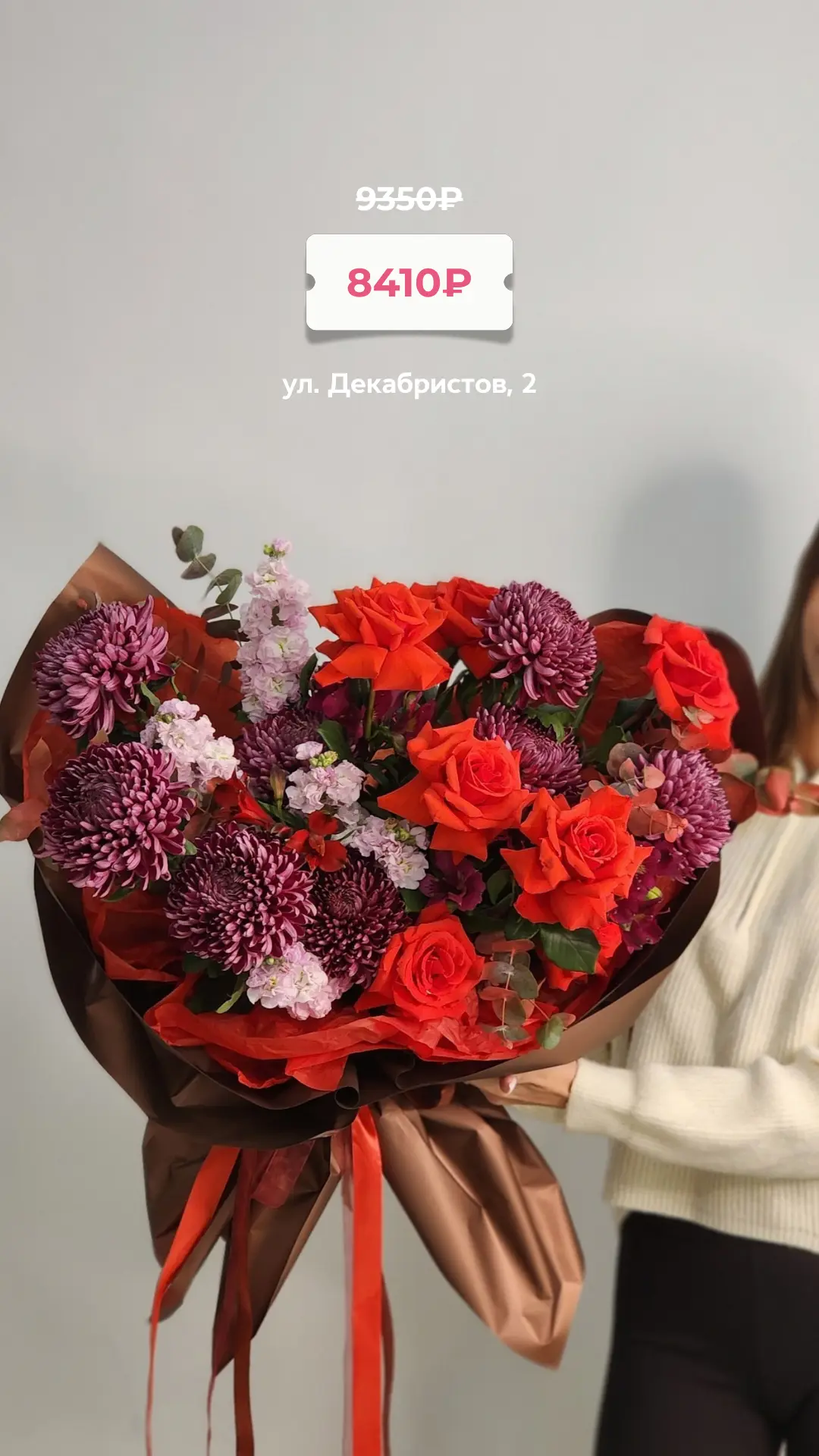 Сейчас самое время заказать букет со скидкой 🥰