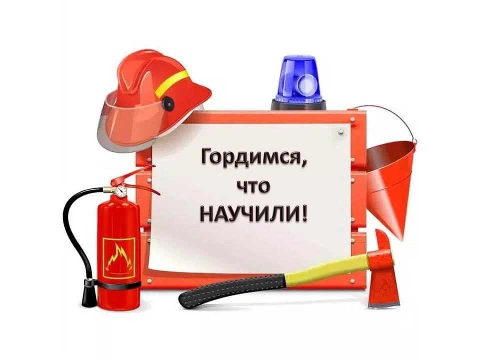 Мероприятие по пожарной безопасности, в рамках Всероссийской акции "Безопасное лето!" и...