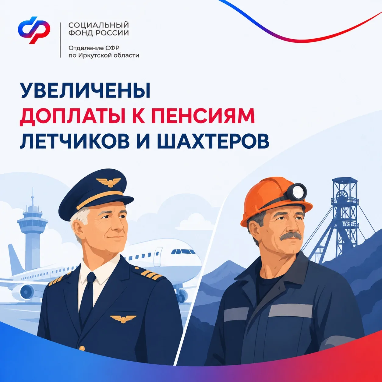 С 1 августа Отделение СФР по Иркутской области пересчитало специальные доплаты к пенсиям для 964 быв