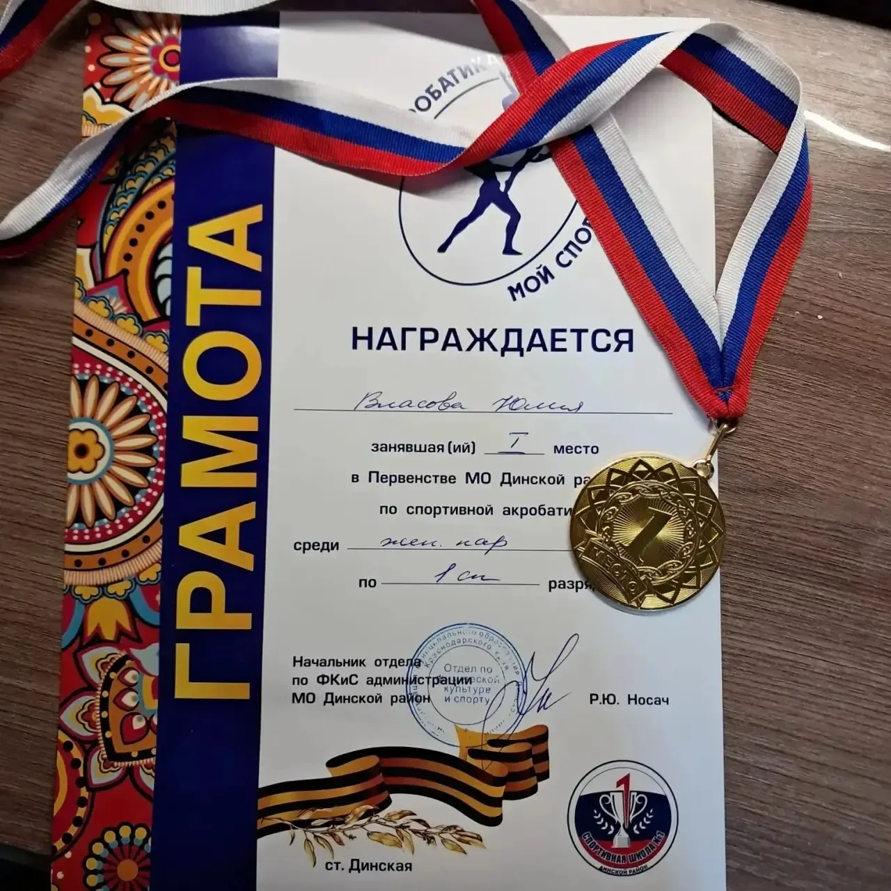 🏆 ПОЗДРАВЛЯЕМ! 🏆  Власова Юлия — ты невероятная! 🔥  Наша ученица 5 Б заняла I место в  Первенстве МО