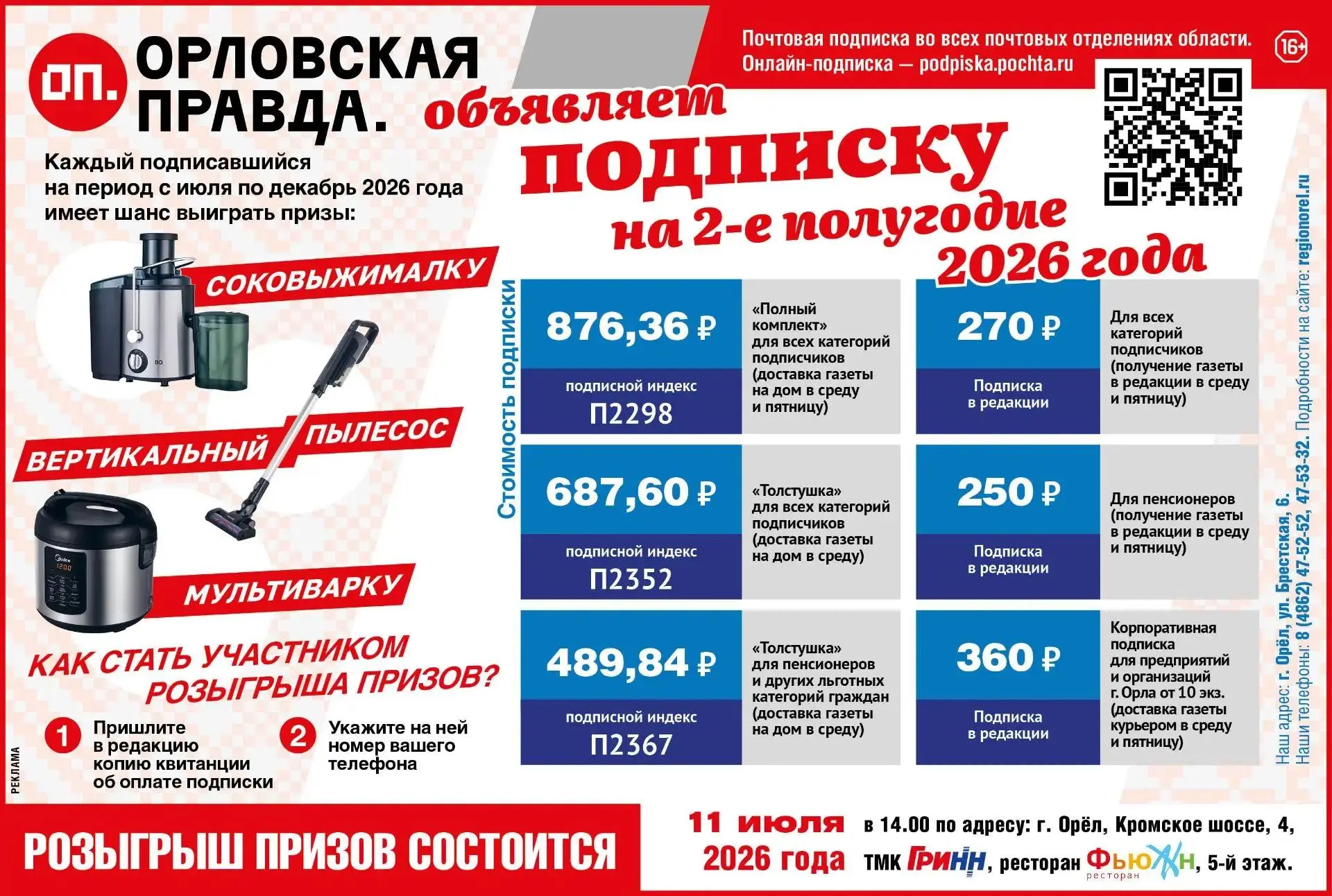 Подписка на второе полугодие 2026 года
