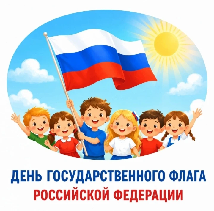 22 августа наша страна отмечает День Государственного флага России.В преддверии праздни...