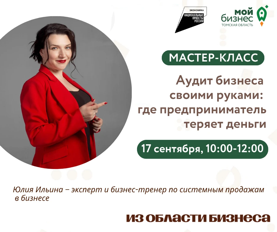 🚀17 сентября с 10 до 12 часов в центре «Мой бизнес» пройдет мастер-класс «Аудит бизнес...