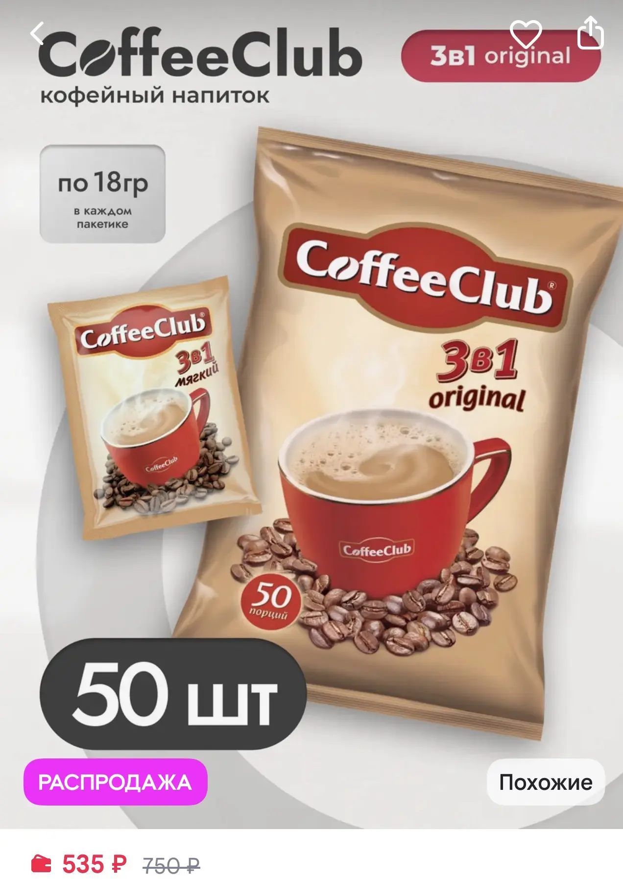 Кофе - 535₽ за 50 пакетиков 🔥🔥🔥
