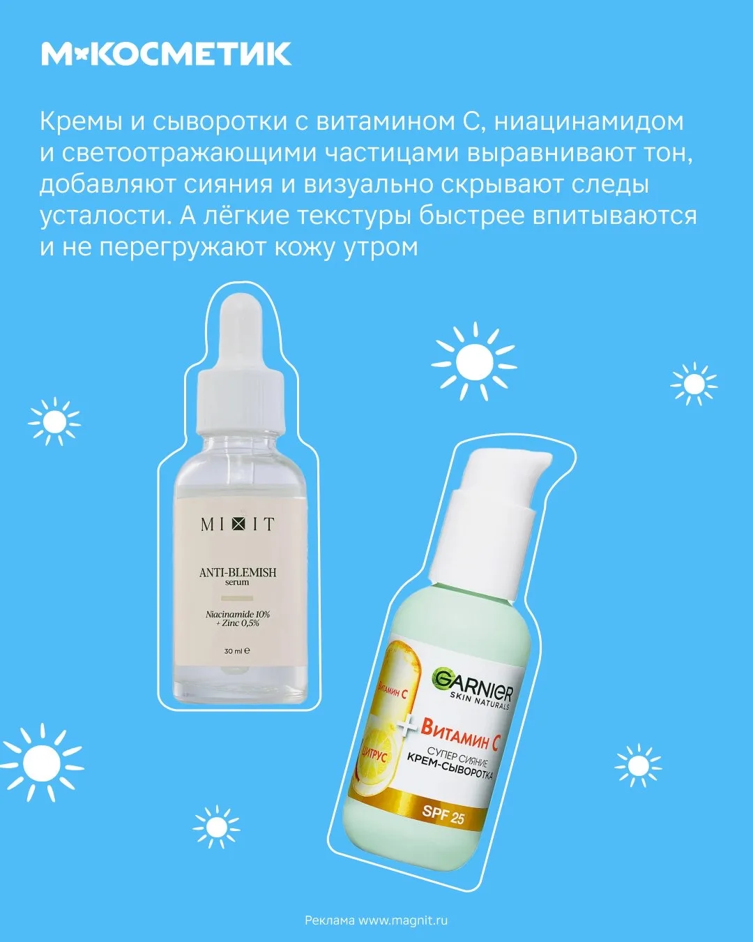 Снова всю ночь делились с подругами мемами?  Находки из М.Косметик помогут скорректировать следы нед