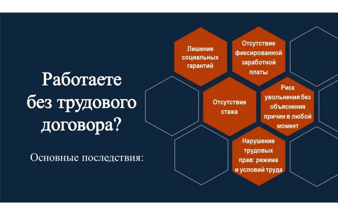 Почему неформальная занятость — это всегда риск?
