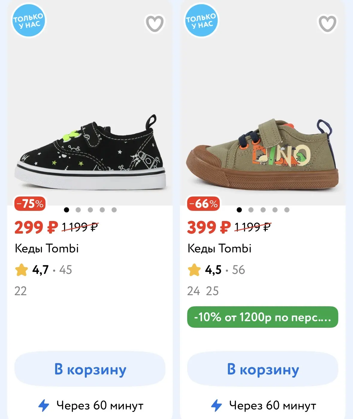 Распродажа обуви в Детском мире