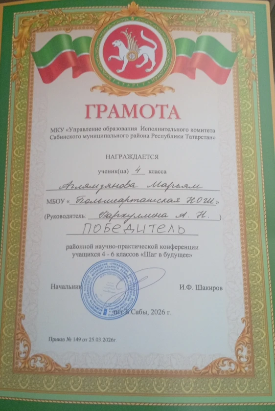 Тагын бер җиңү!!! Мәрьямне һәм укытучысы Айгөл Нурфаезовнаны уңышлары белән котлыйбыз👏...