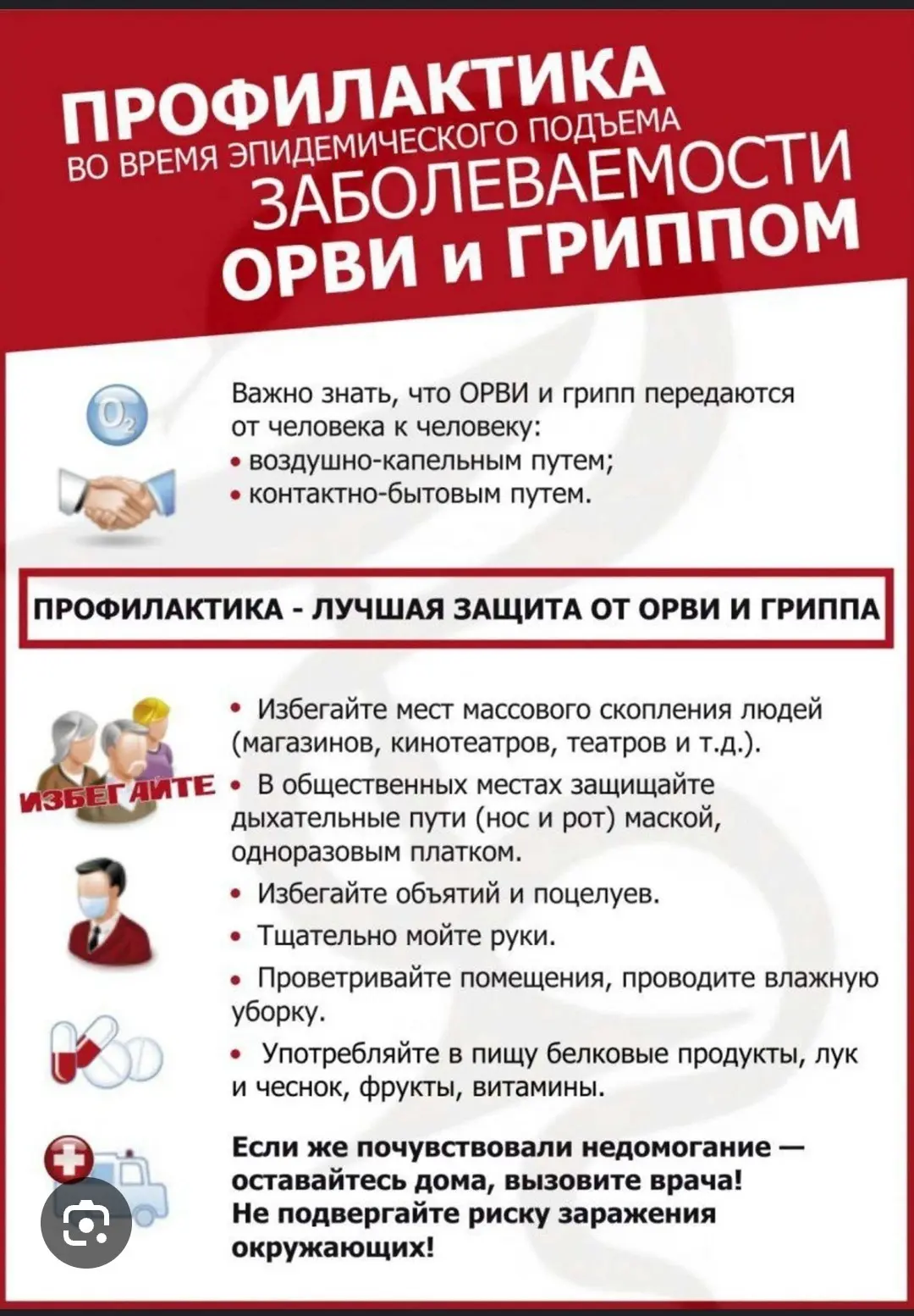 📌 ПРОФИЛАКТИКА гриппа и ОРВИ