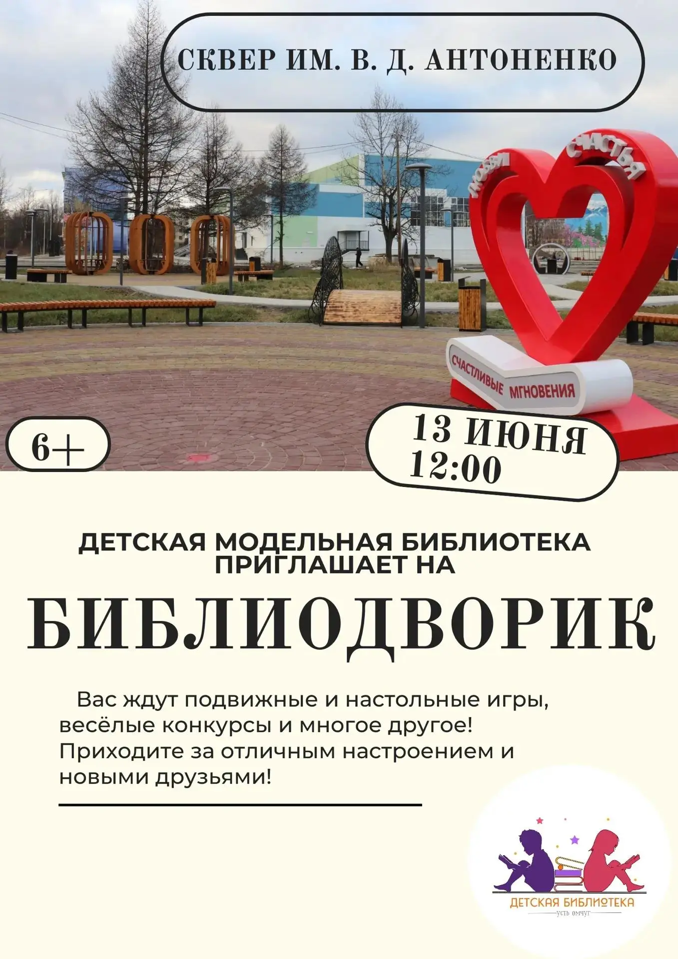 Друзья!

В силу некоторых обстоятельств, запланированный на 13 июня День двора не состоится.  Но это