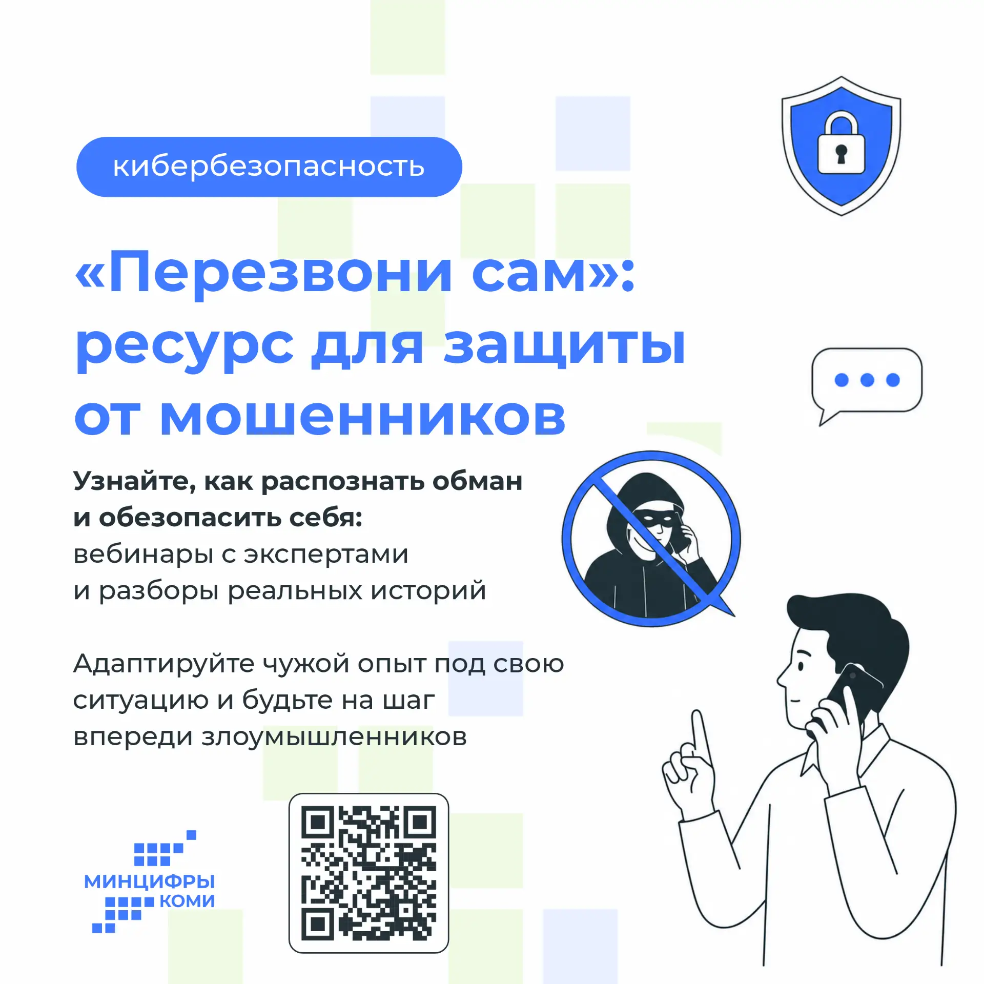 🔔 Минцифры РК рекомендует жителям региона воспользоваться ресурсом «Перезвони сам» для защиты от мо