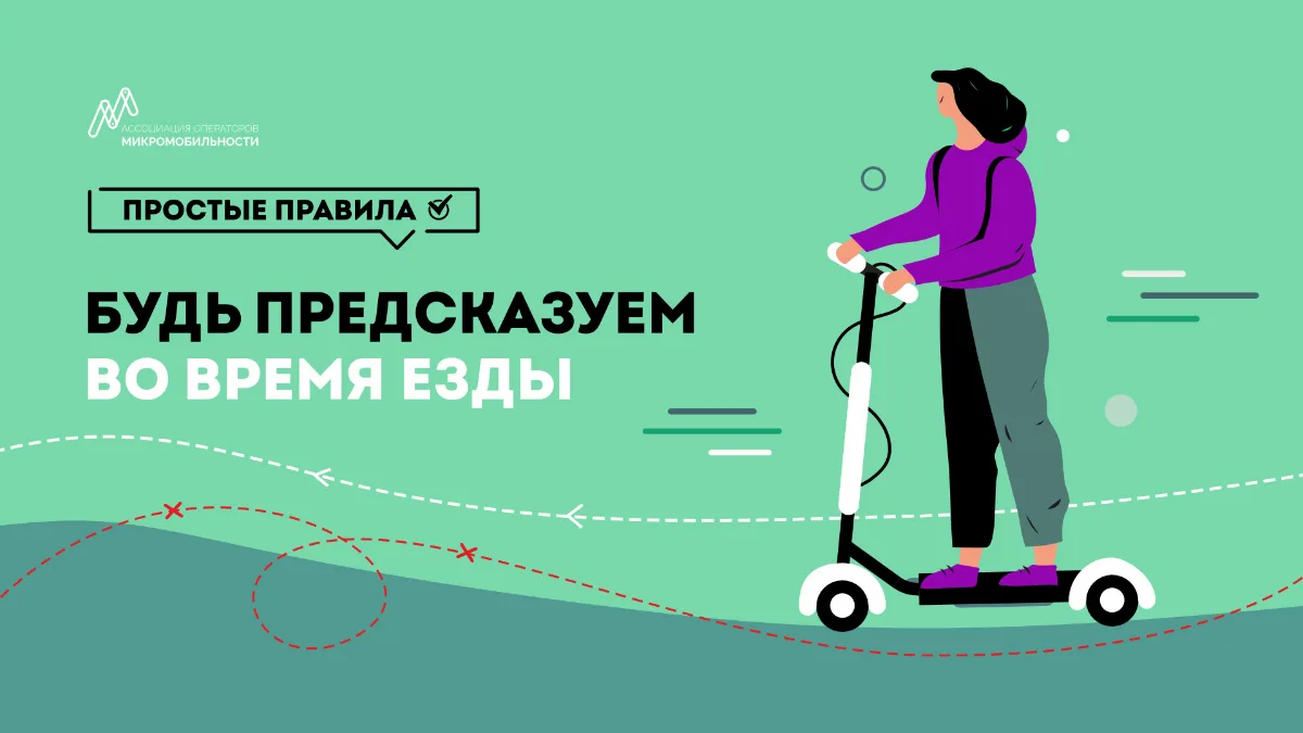 🛴 Самокат-этикет: как кататься без штрафов и травм

Электросамокаты стали неотъемлемой частью город