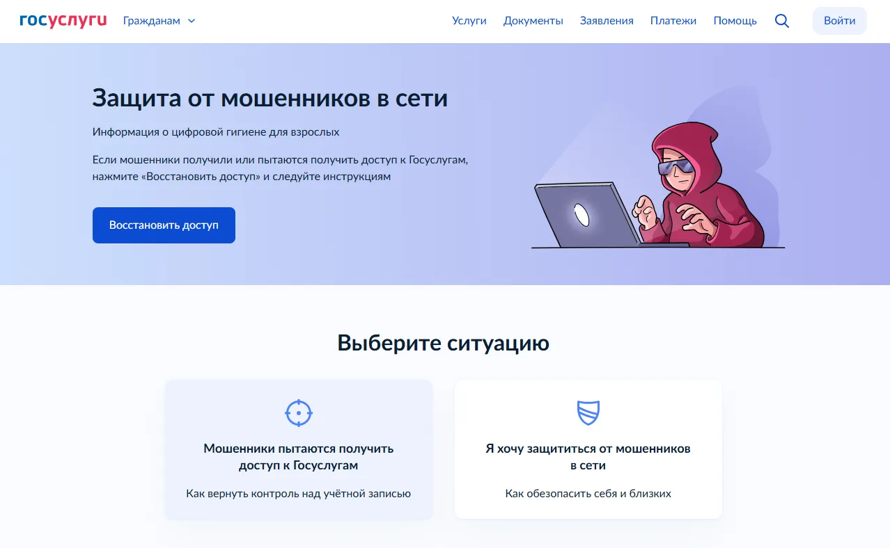 🛡 Как защититься от мошенников в сети?