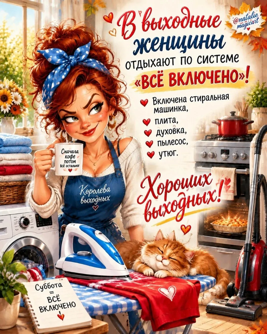 Хороших выходных!