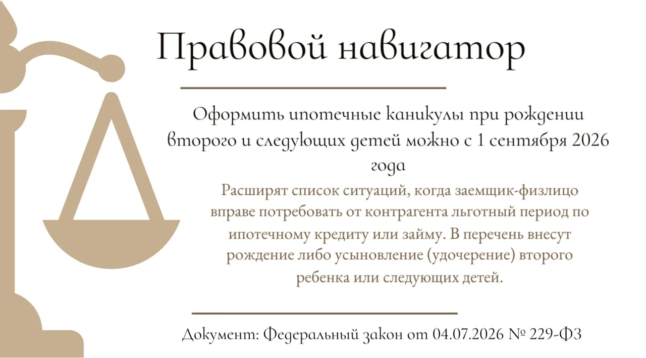 🎓«Правовой навигатор» – здесь вы найдете актуальную информацию о новых законах, поправ...