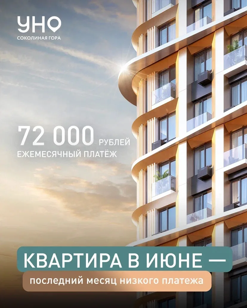 Июнь — последний месяц низкого платежа 💸