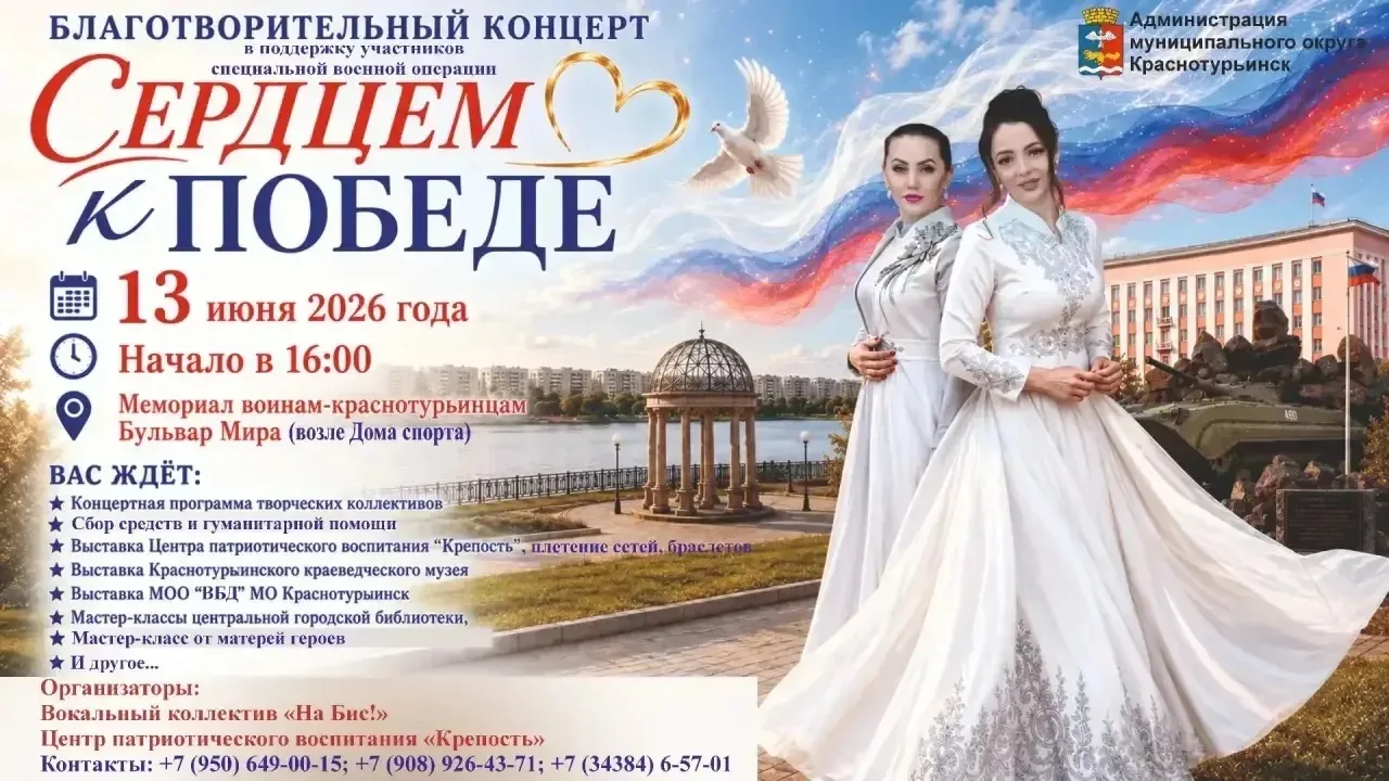 🙏 Благотворительный концерт «Сердцем к Победе»