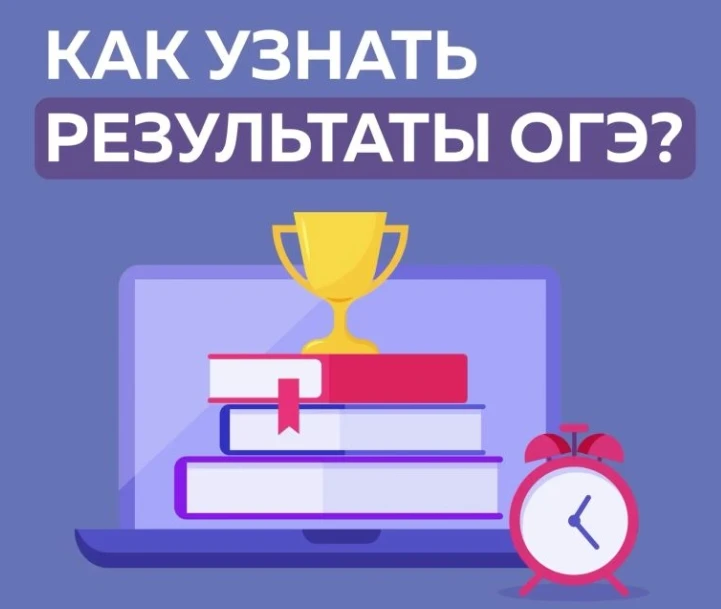 ❗Ребята, результаты ОГЭ по математике (от 2 июня 2026 года) уже утверждены!