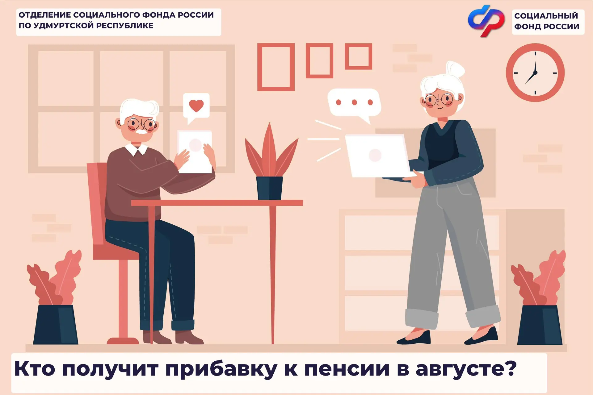 👍🏻На перерасчет пенсии имеют право жители Удмуртии, получающие страховых пенсий по ст...