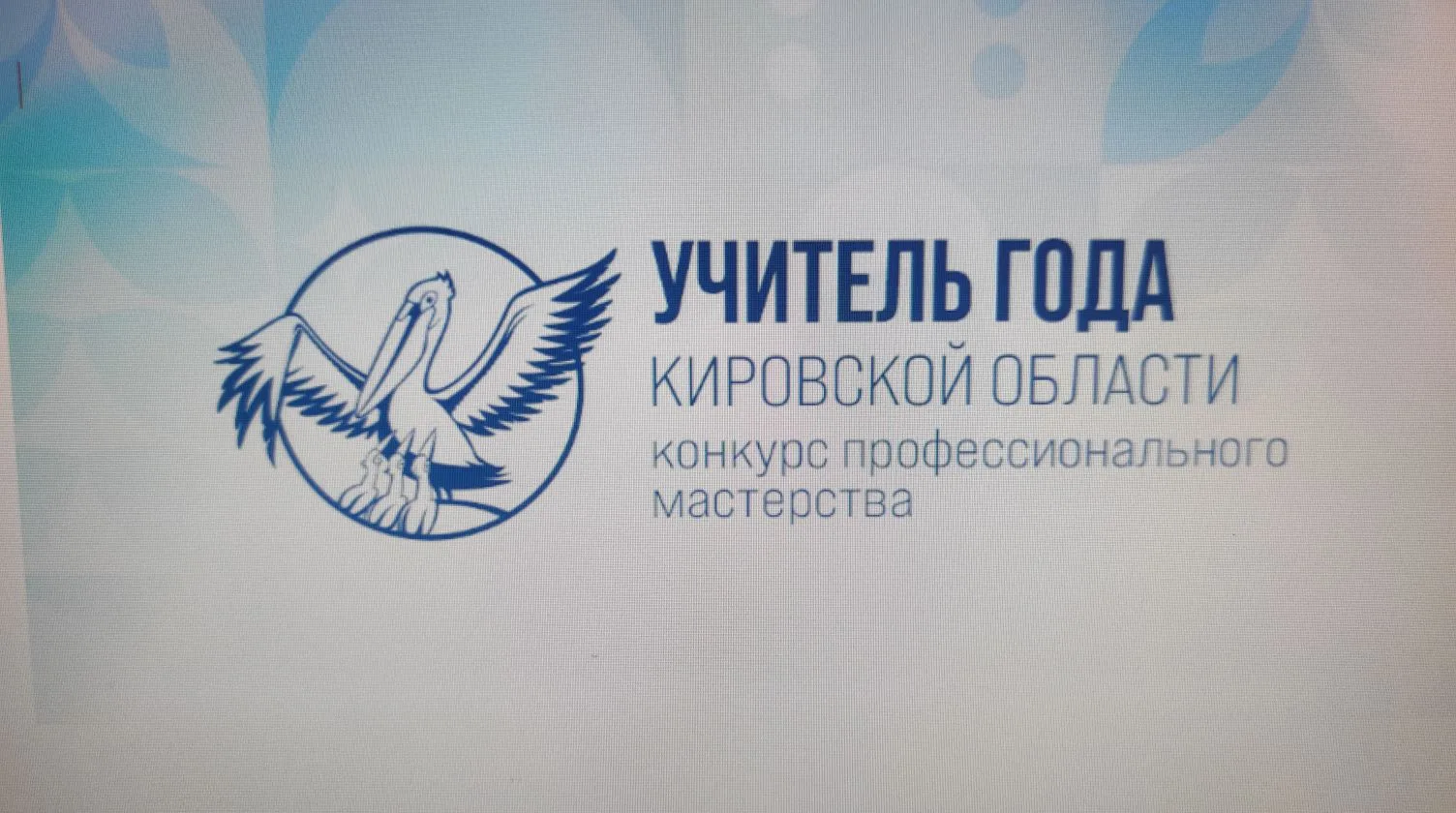 Сегодня МБОУ СОШ N23 г. Кирова открывает двери для участников конкурса профессиональног...