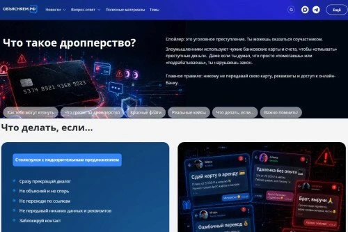 Как молодым дончанам не стать дропперами, читайте ➡️ НА САЙТЕ