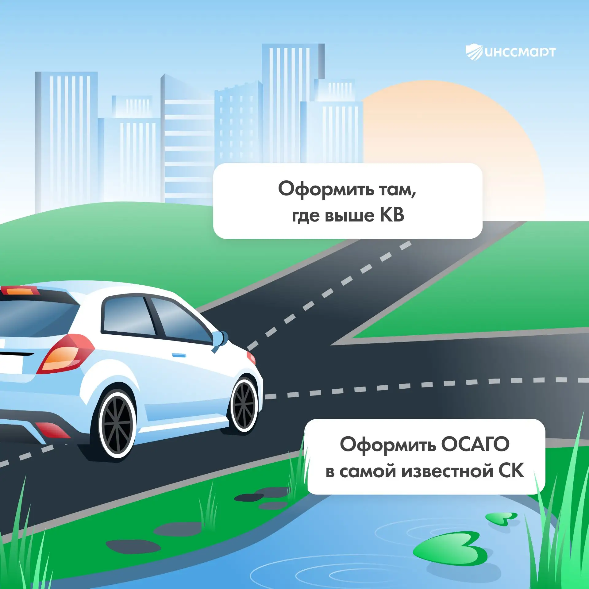 🚙 А какой путь выбрали бы вы?
