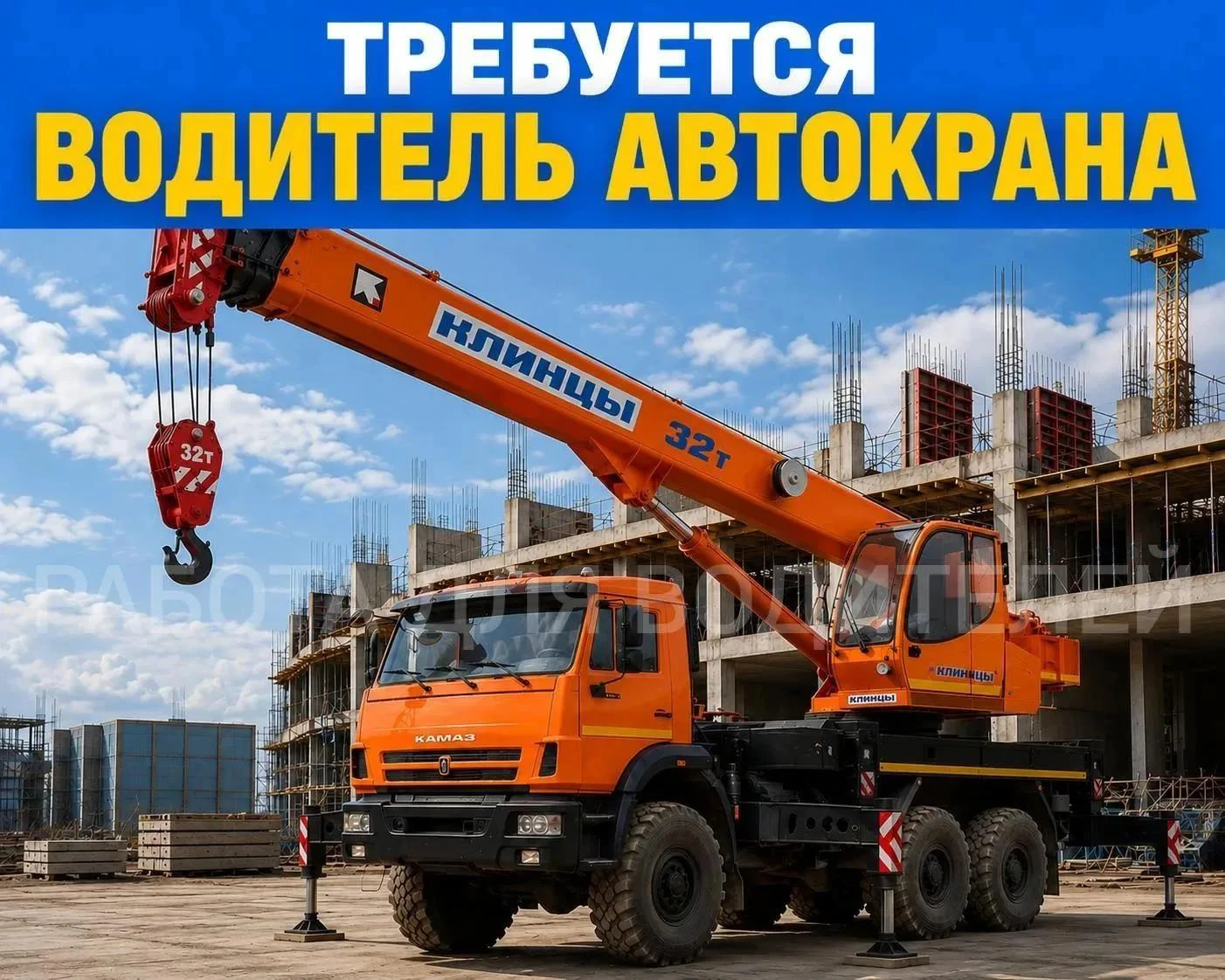 Вакансия. Вахта