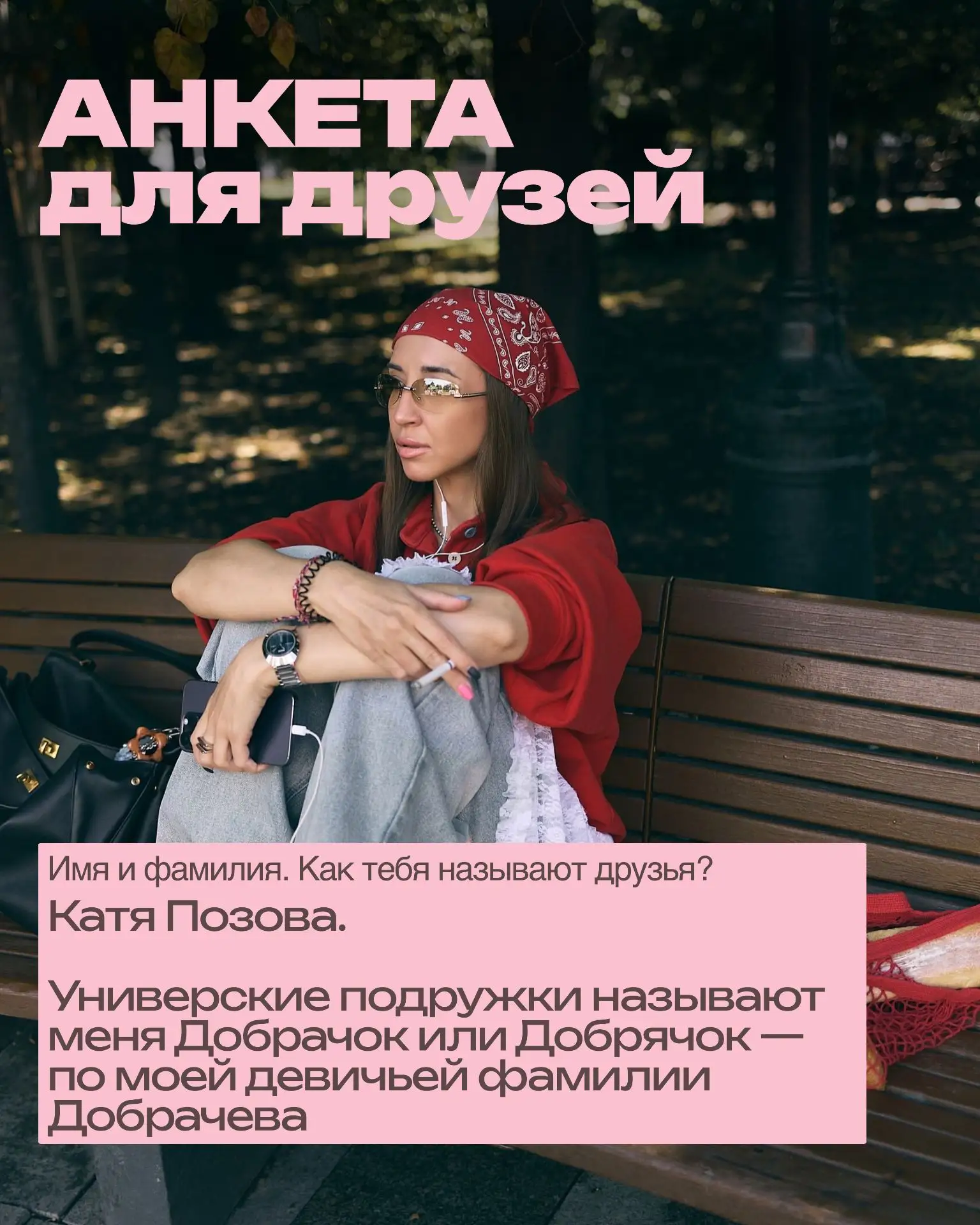 Знакомимся с Катей Позовой методом, проверенным еще в школьных тетрадках