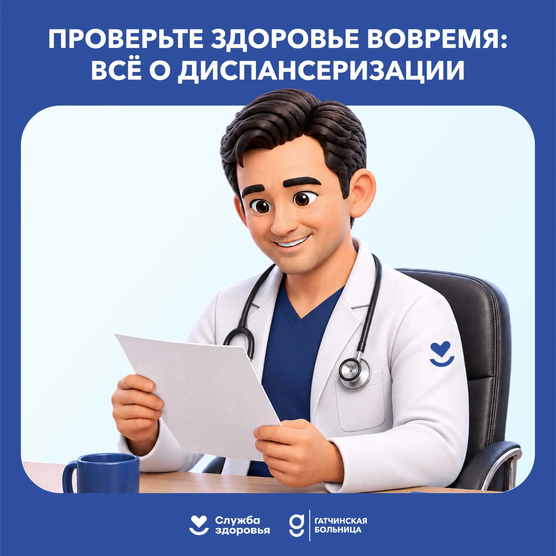 Как часто нужно проходить диспансеризацию?