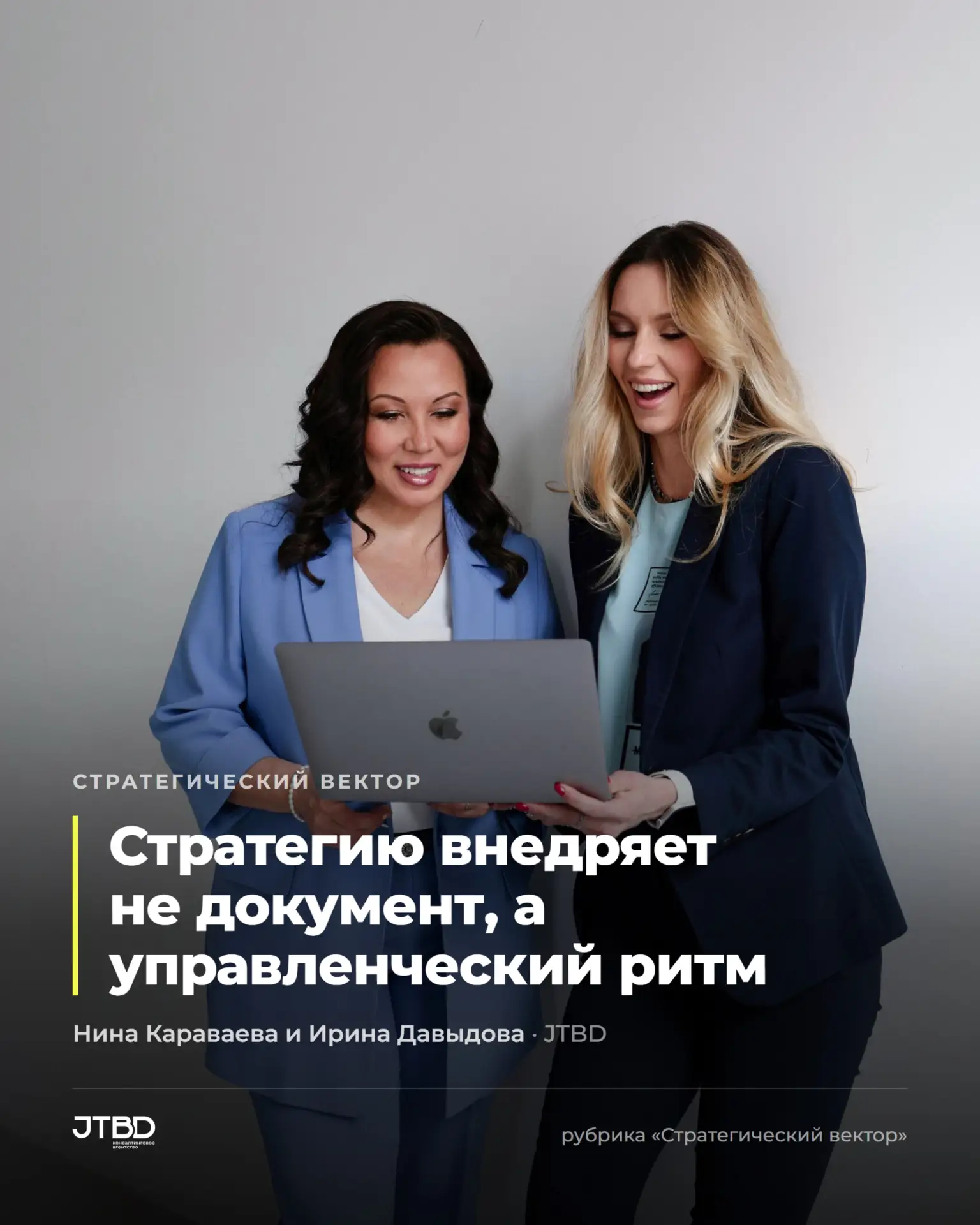 📈Стратегия есть у большинства компаний. Управленческого ритма для её реализации - нет ...