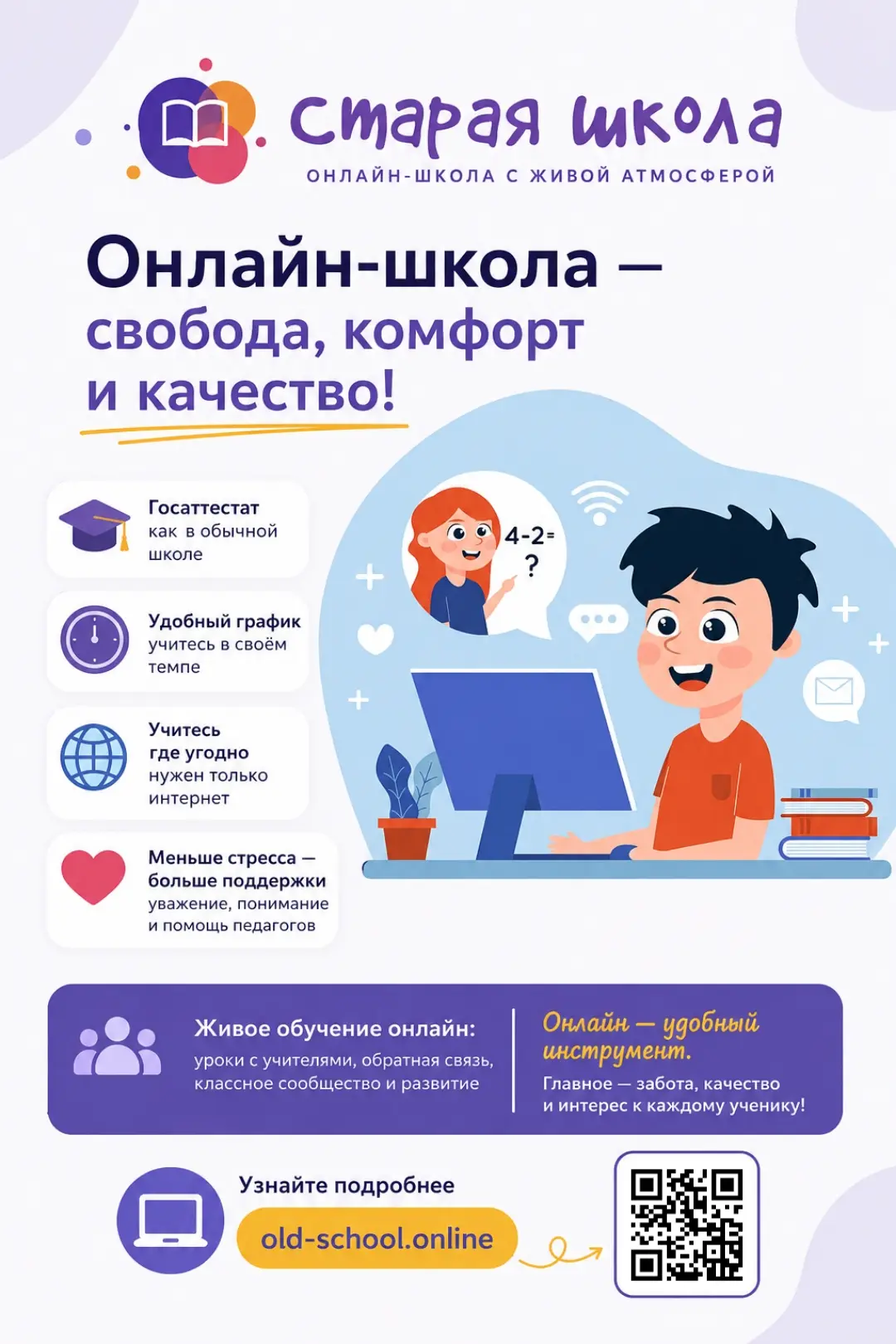 🚀 Думаете, онлайн-школа — это только «включил камеру и слушаешь»?
У нас всё интереснее. В  АНО ПО "