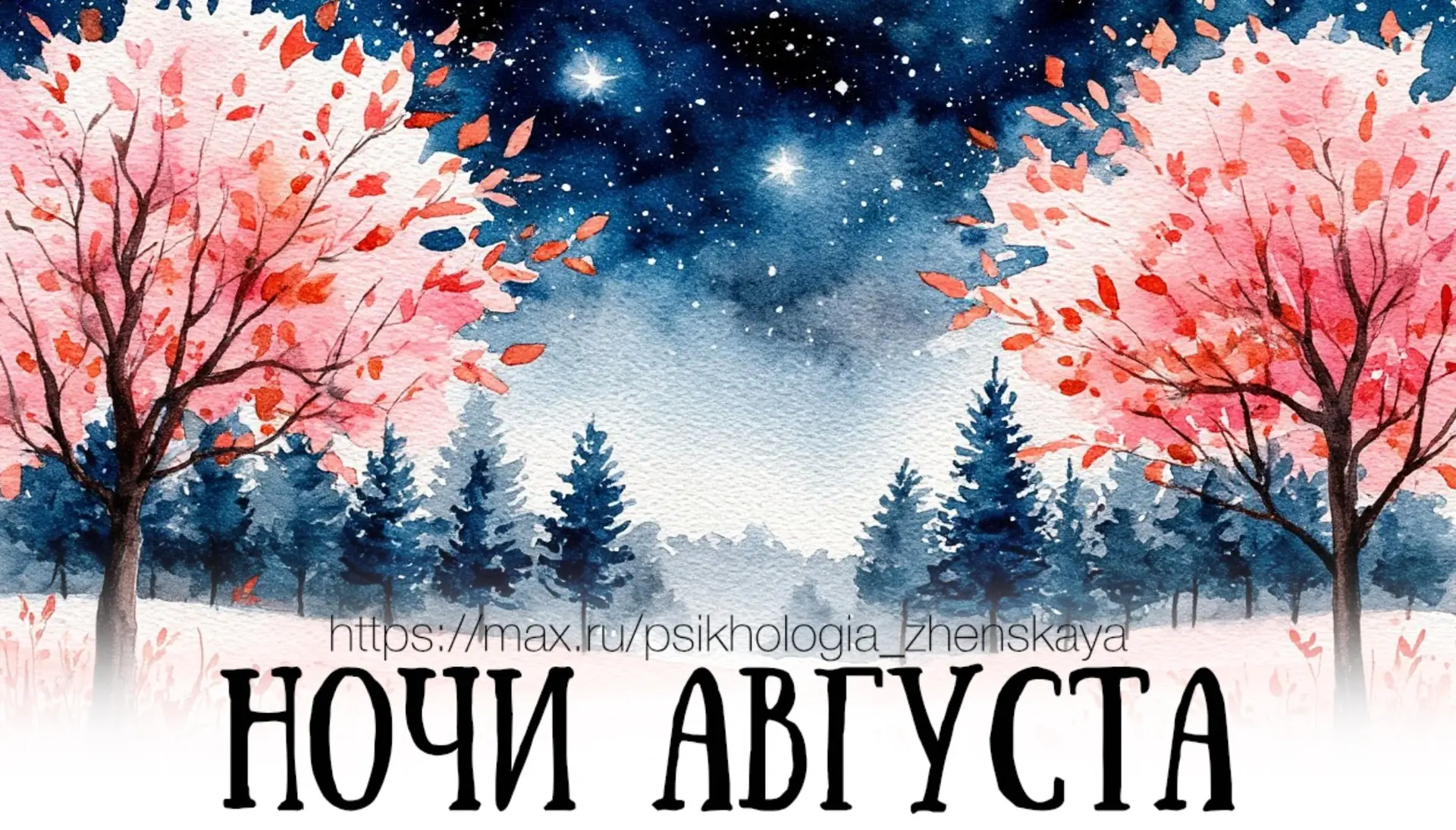 Изображение 1 к публикации «ЖЕНСКАЯ ПСИХОЛОГИЯ | РАССКАЗЫ»