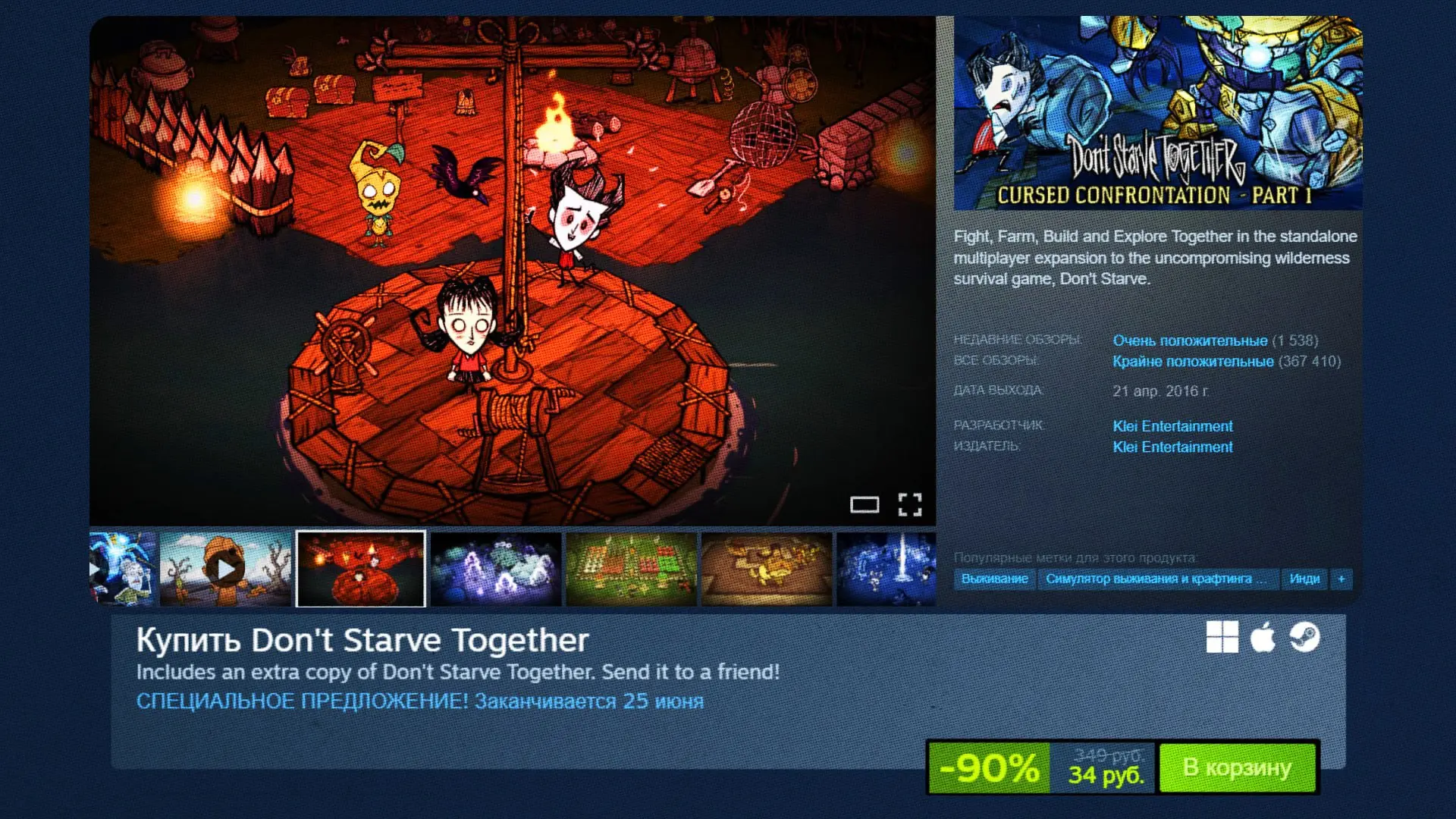 🔥 DON’T STARVE TOGETHER ПРОДАЮТ ПО ЦЕНЕ БУТЫЛКИ ВОДЫ — ВСЕГО 34 РУБЛЯ В STEAM

Легендарный кооперат