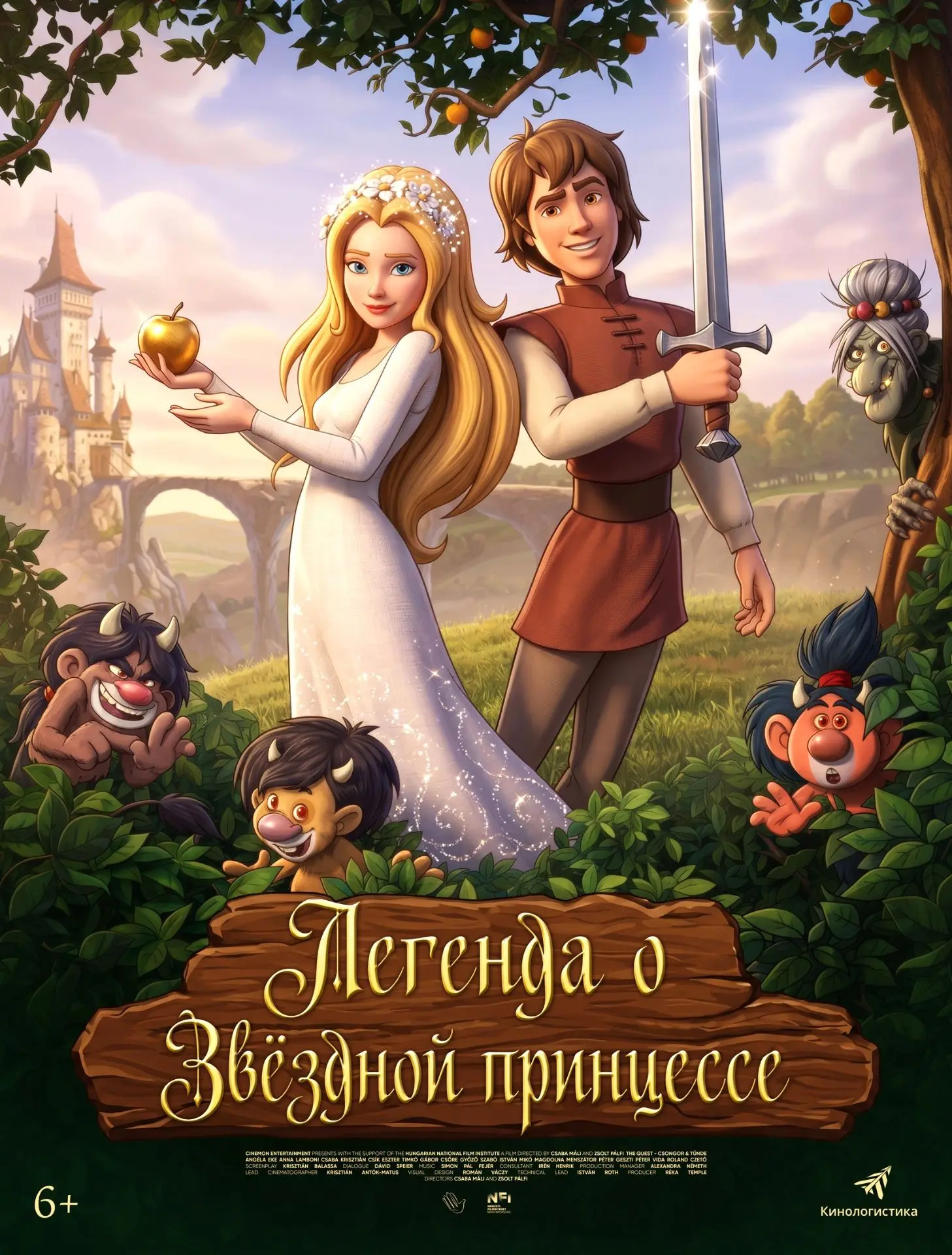 ⚡️Легенда о звездной принцессе / 6+ / мультфильм, приключения, семейный, детский