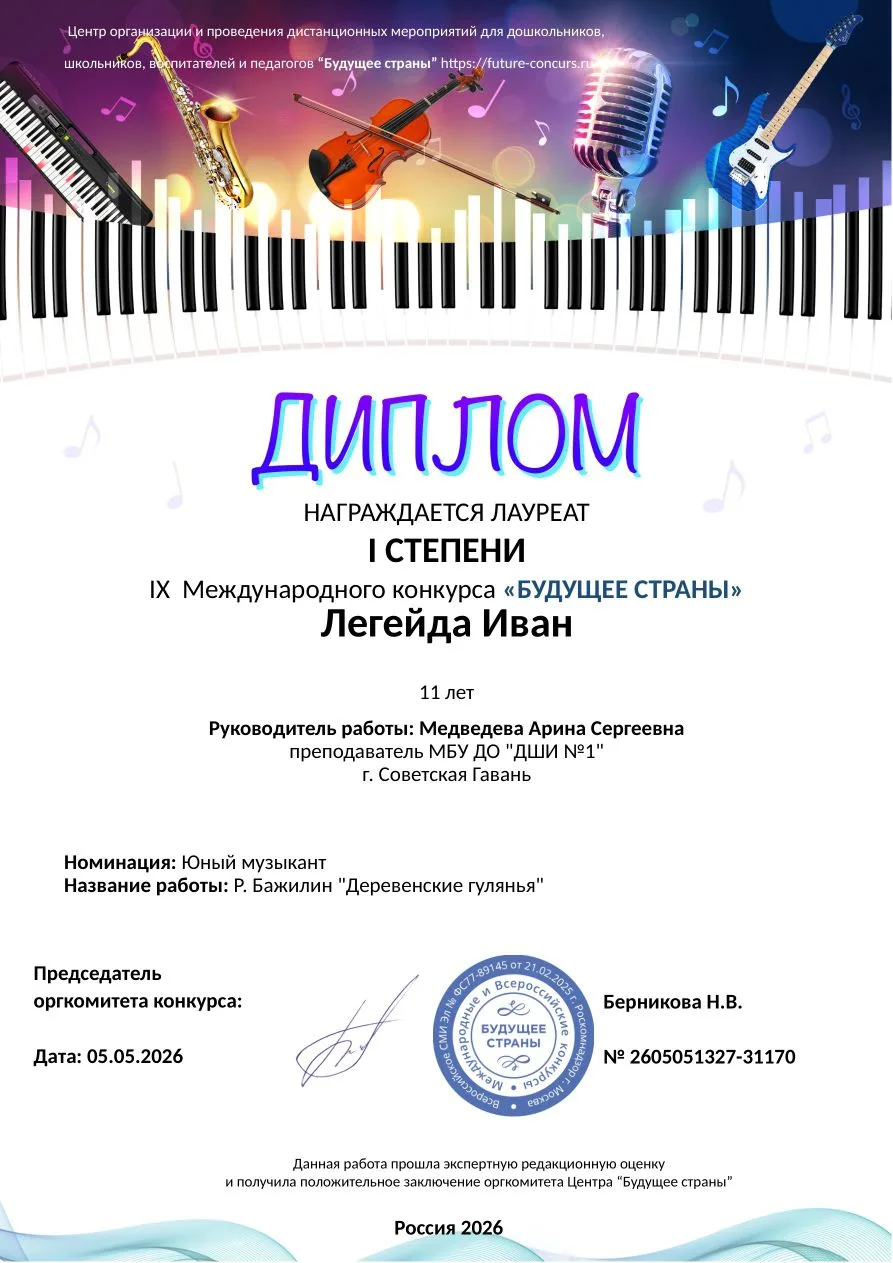 Итоги международных онлайн-конкурсов по классу аккордеона 🪗