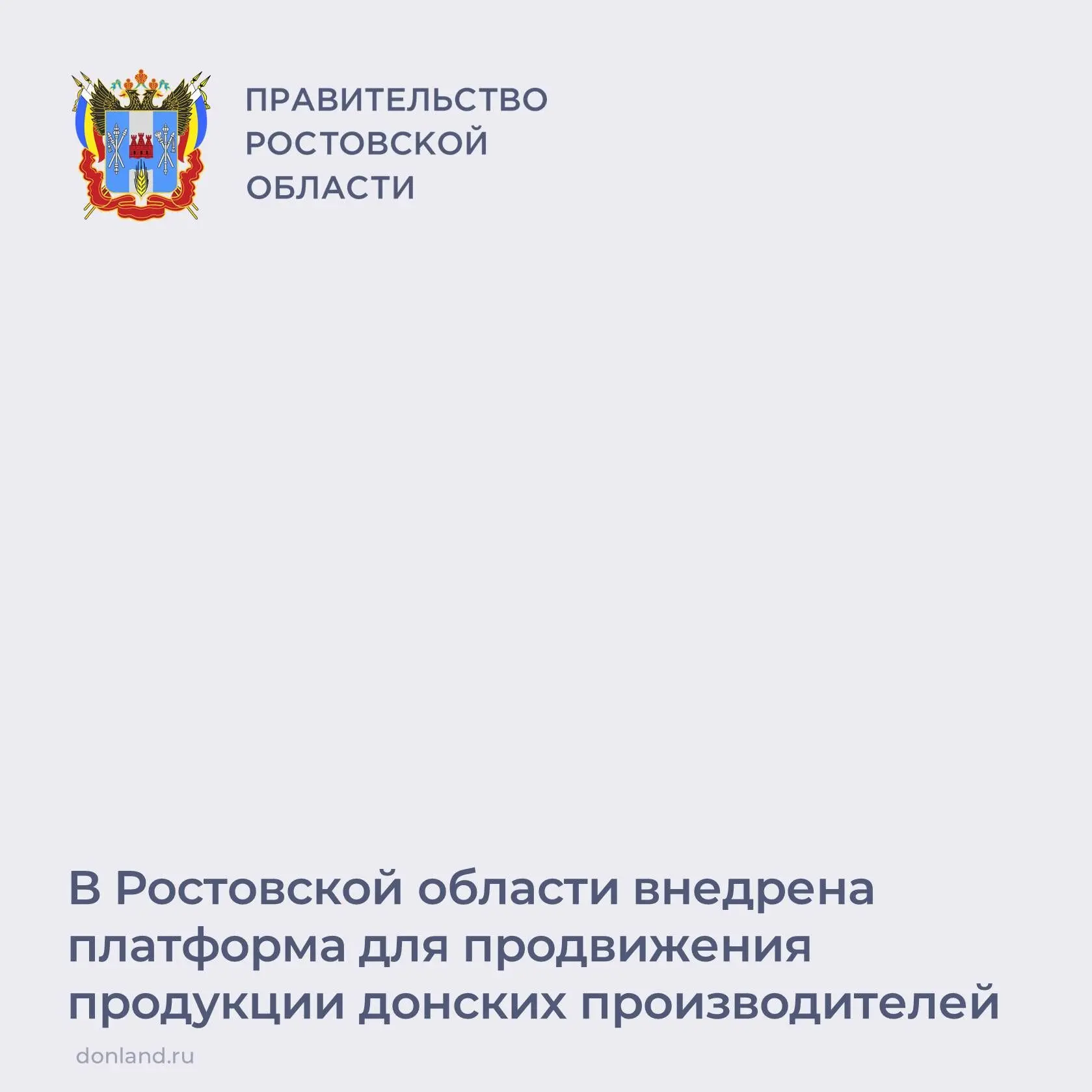 По поручению губернатора Юрия Слюсаря создана и внедрена специальная коммуникационная ц...