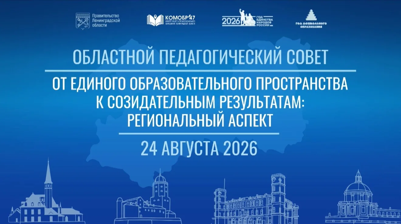 🔔 Областной педагогический совет объединил более 500 представителей системы образовани...