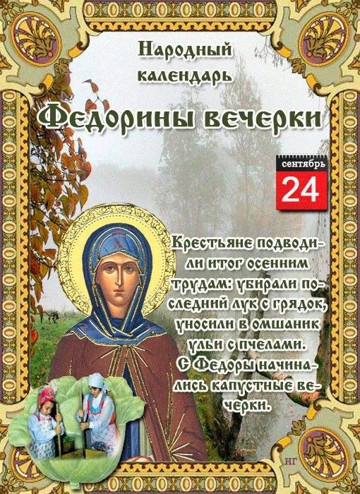 Народный календарь