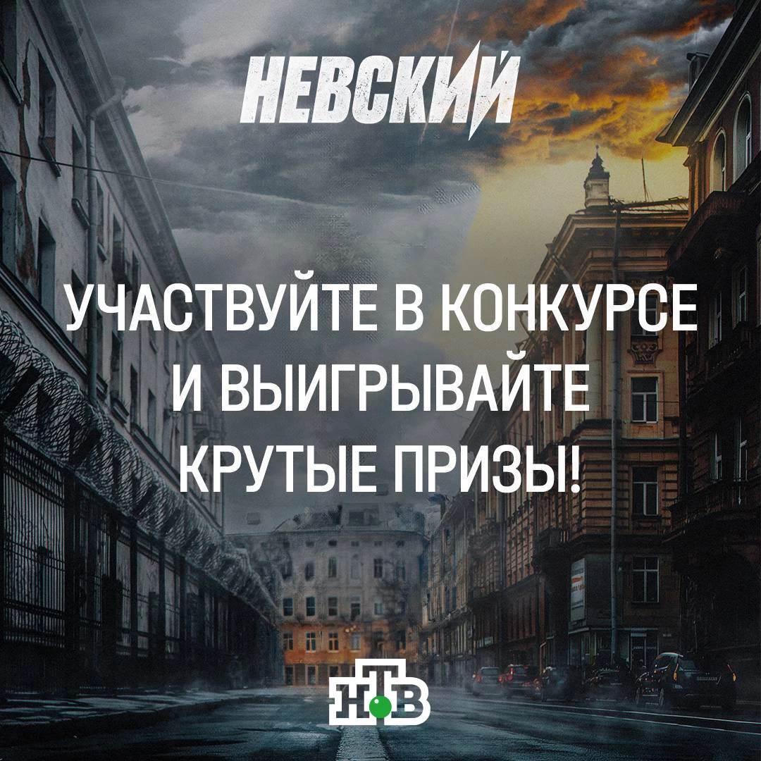 Друзья, в преддверии нового сезона сериала «Невский. Наследство архитектора» на #НТВ, м...