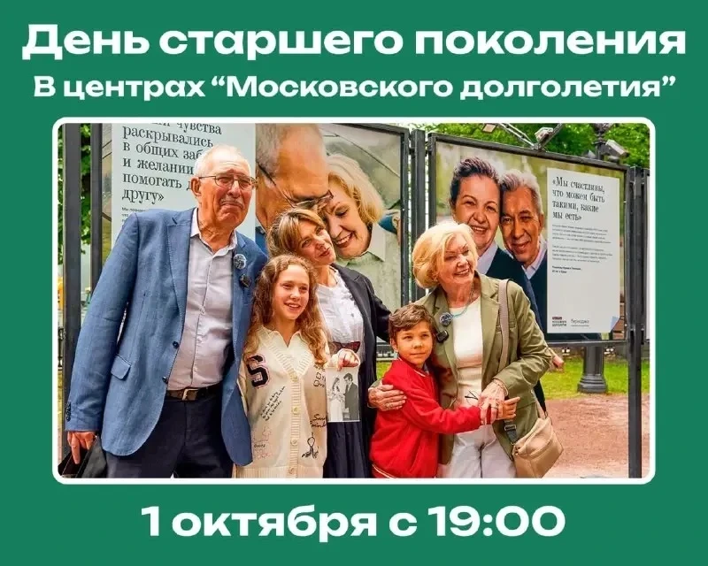🎉 В Сокольниках пройдёт праздник для старшего поколения