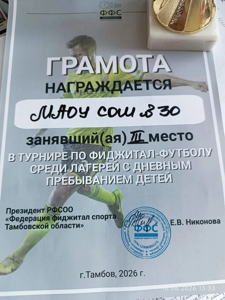 Захватывающая новость: наша команда заняла 3-е место на турнире по фиджитал‑футболу среди пришкольны
