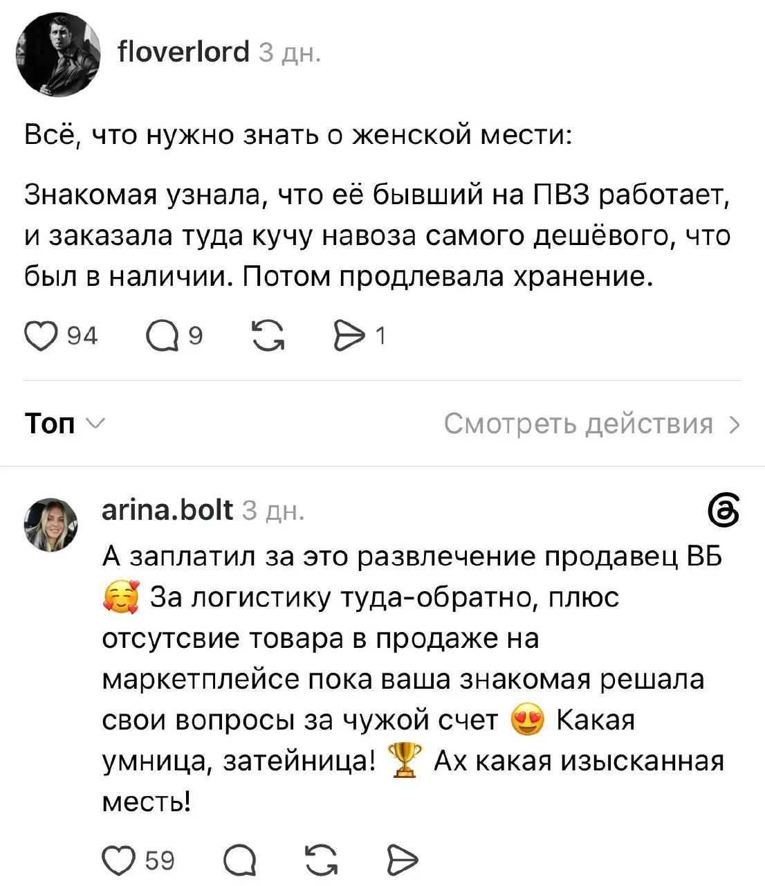 Девушка в соцсетях рассказала, как её знакомая отомстила бывшему из ПВЗ, заказав туда м...