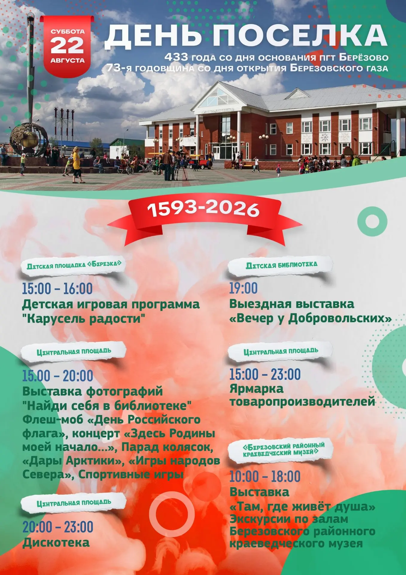 ✨Берёзово отмечает 433 года!