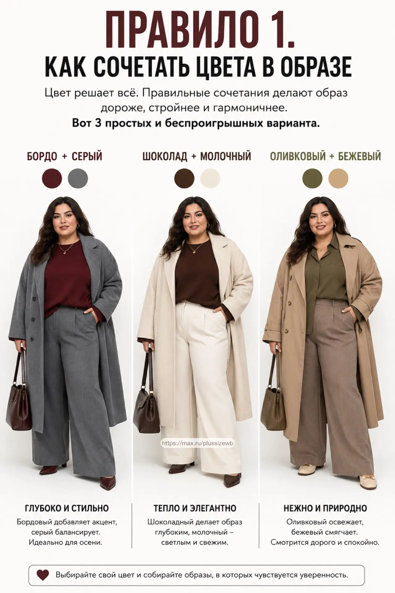 собрала для вас небольшую шпаргалку по стилю plus size 🤎